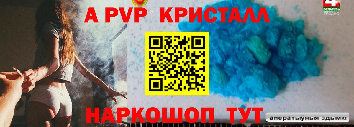 Alpha-PVP  A PVP VHQ  Вход с VPN  Зеленодольск  закладки  Alpha-PVP СК 