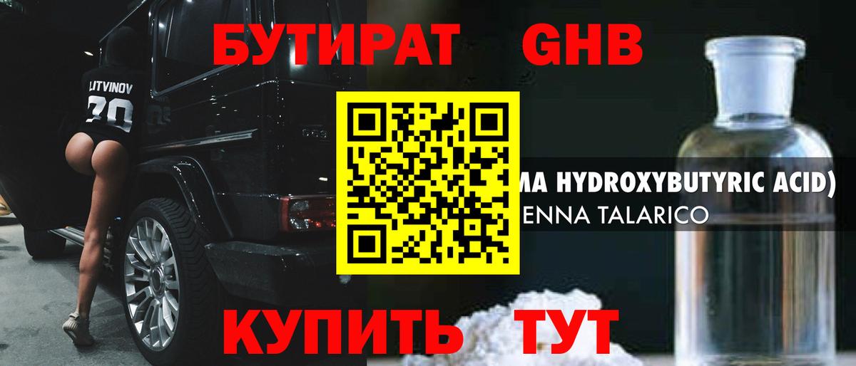 БУТИРАТ Butirat  Вход с VPN  Зеленодольск 