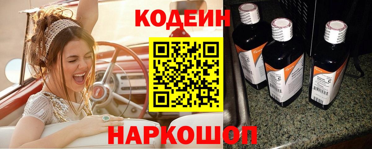 Кодеиновый сироп Lean Purple Drank Зеленодольск