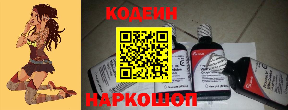 Codein напиток Lean (лин)  Вход с VPN  Зеленодольск 
