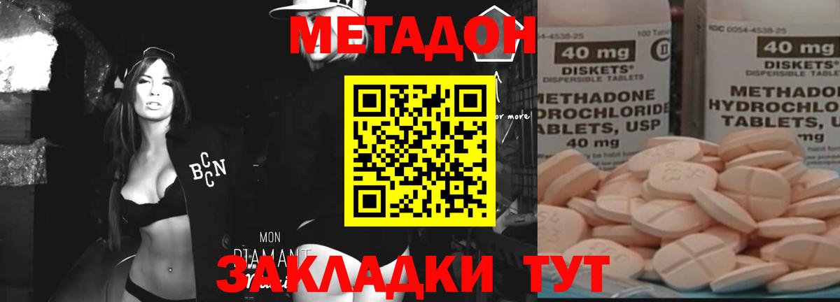 Метадон белоснежный Зеленодольск